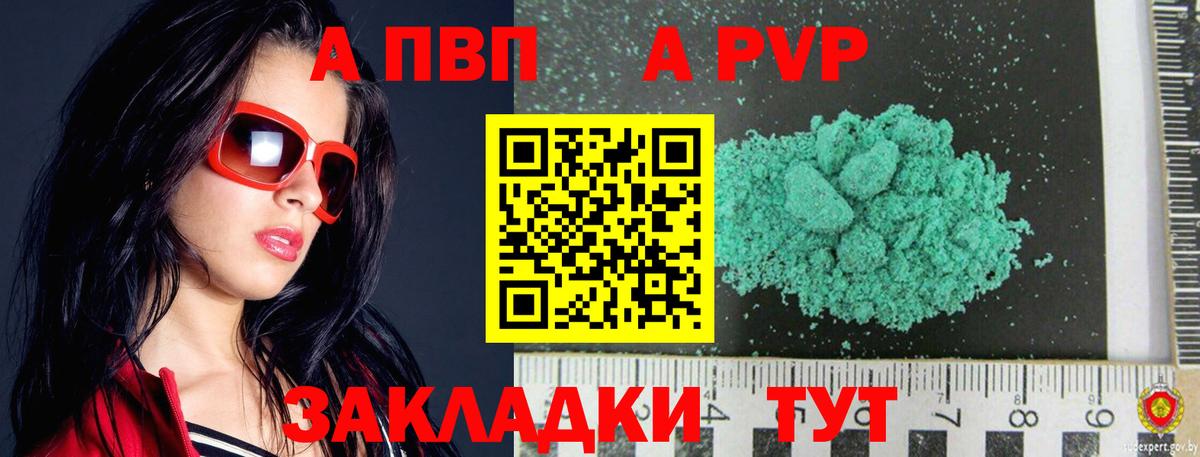 A-PVP кристаллы  Вход с VPN  А ПВП СК КРИС  Сердобск 