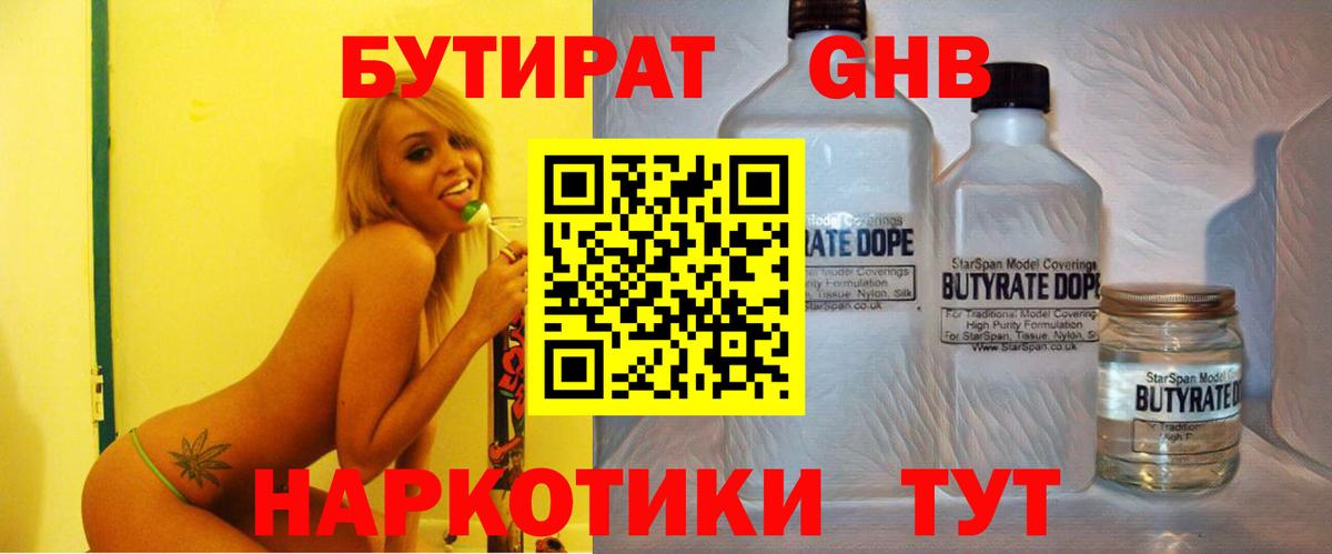 БУТИРАТ GHB  Вход с VPN  Сердобск 