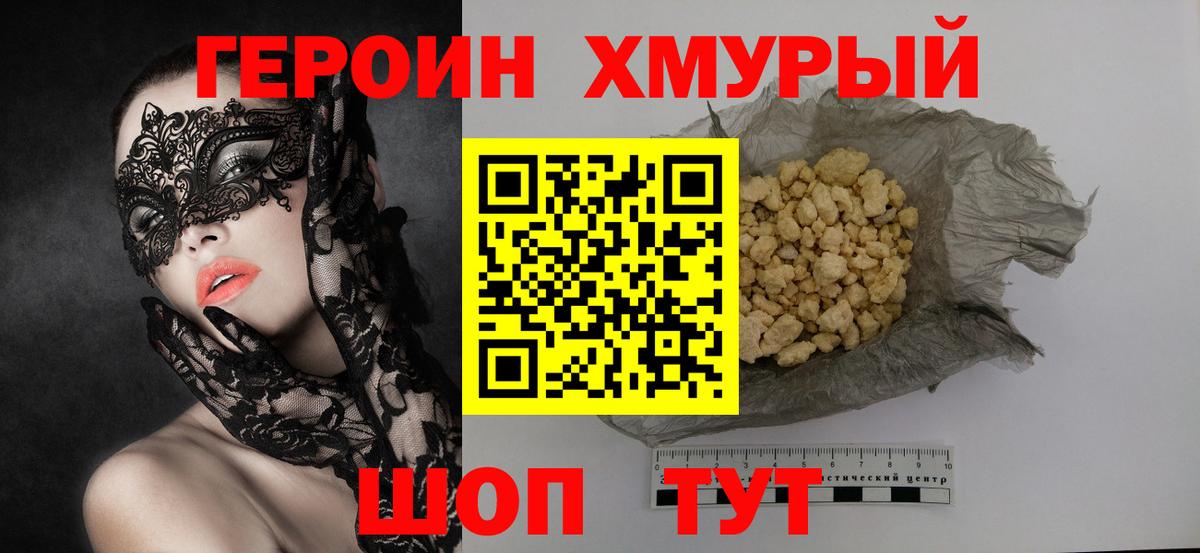 Героин Heroin Сердобск