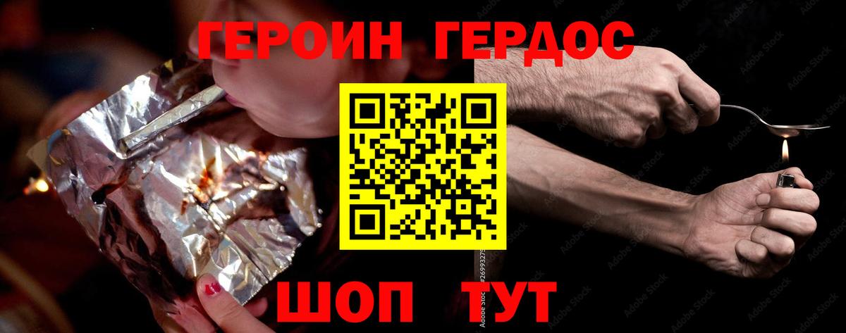 Героин хмурый  Героин  Сердобск  Вход с VPN 